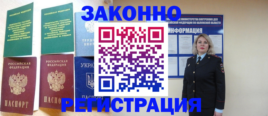 прописка паспорт в Калужской области