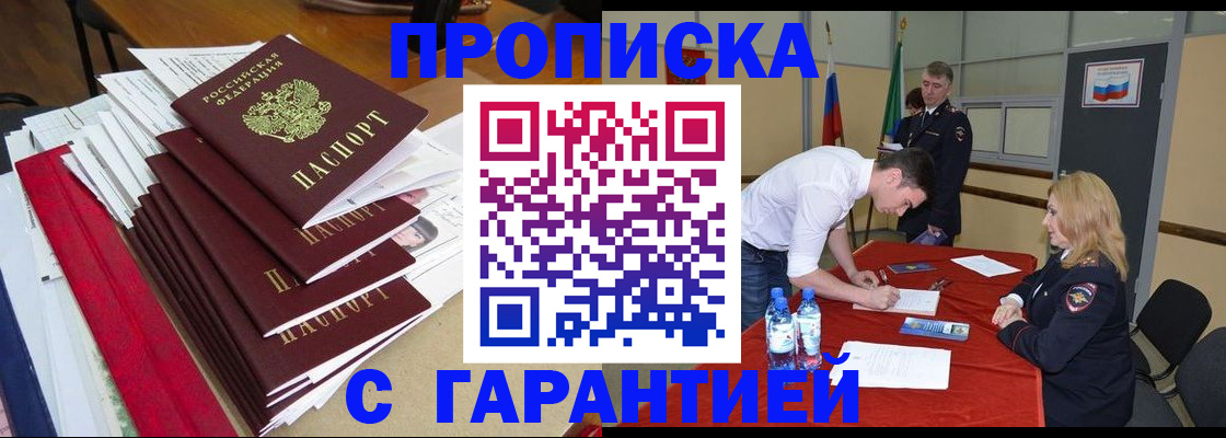 временная регистрация купить в Калужской области