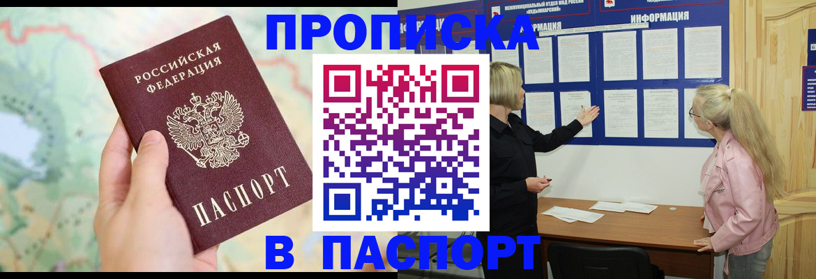 прописка штамп в Калужской области